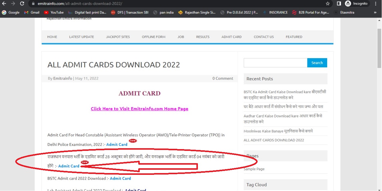 राजस्थान वनपाल ओर वनरक्षक भर्ती के एडमिट कार्ड कैसे प्रिंट करे