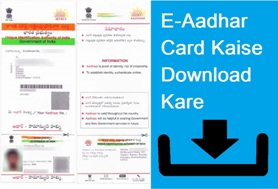 E aadhar card kaise download kare