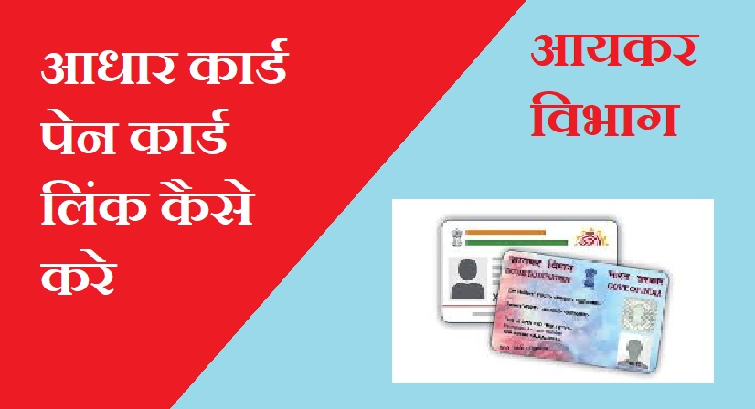 aadhar card to pen card link