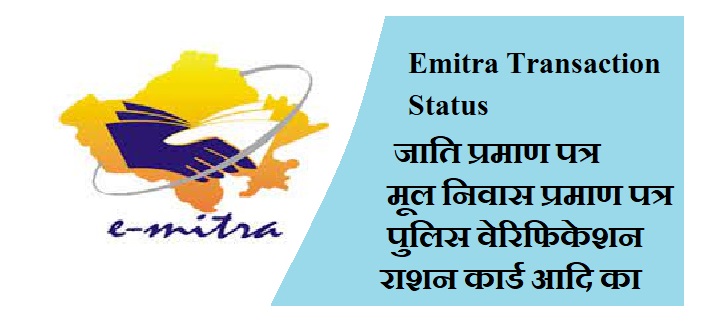 Emitra Transaction Status