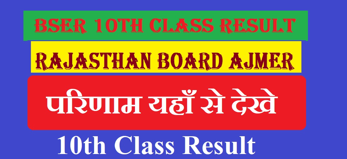 BSER 10th class result 2023 Release Date