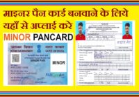 MINOR PAN CARD